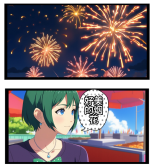烟花邂逅-少玉